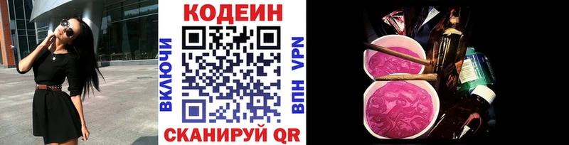 даркнет клад  Севастополь  Кодеин напиток Lean (лин)  цена  